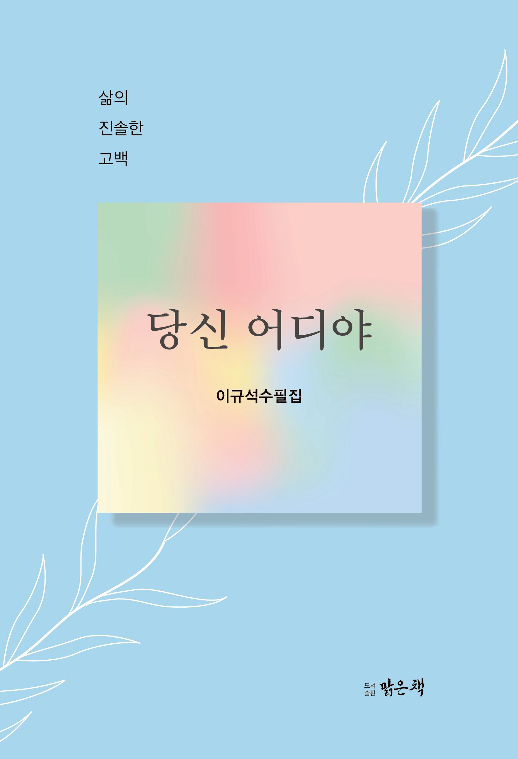 당신 어디야