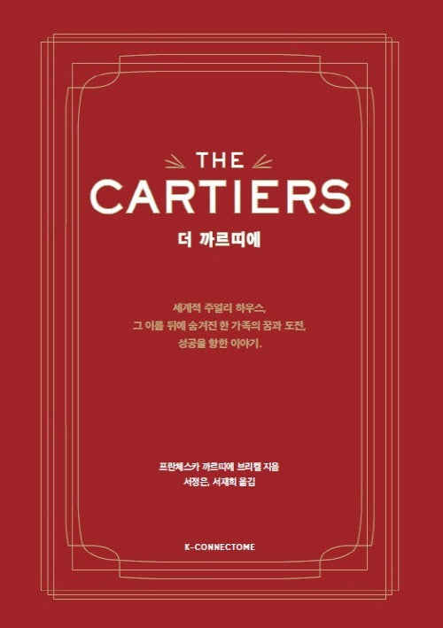 더 까르띠에