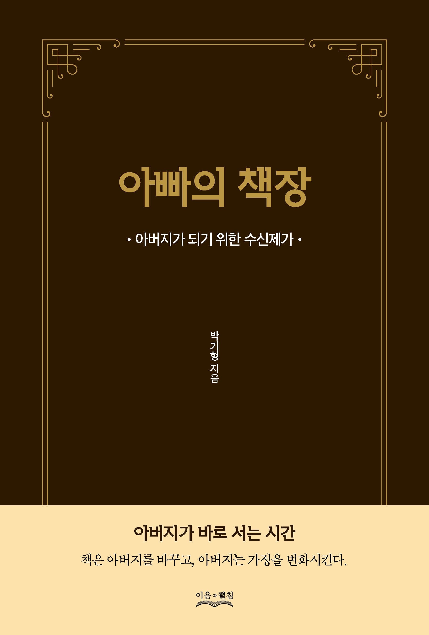 아빠의 책장