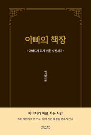아빠의 책장