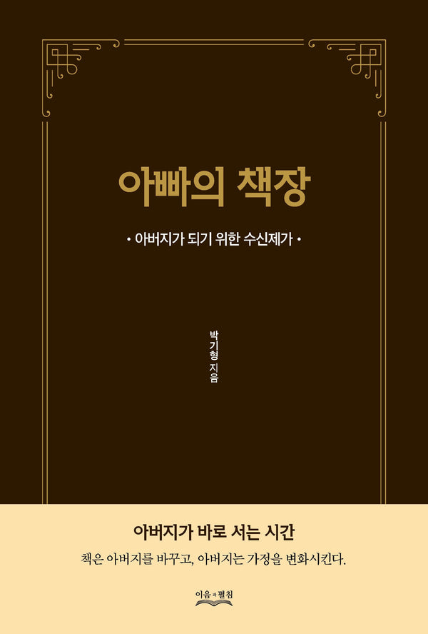 아빠의 책장