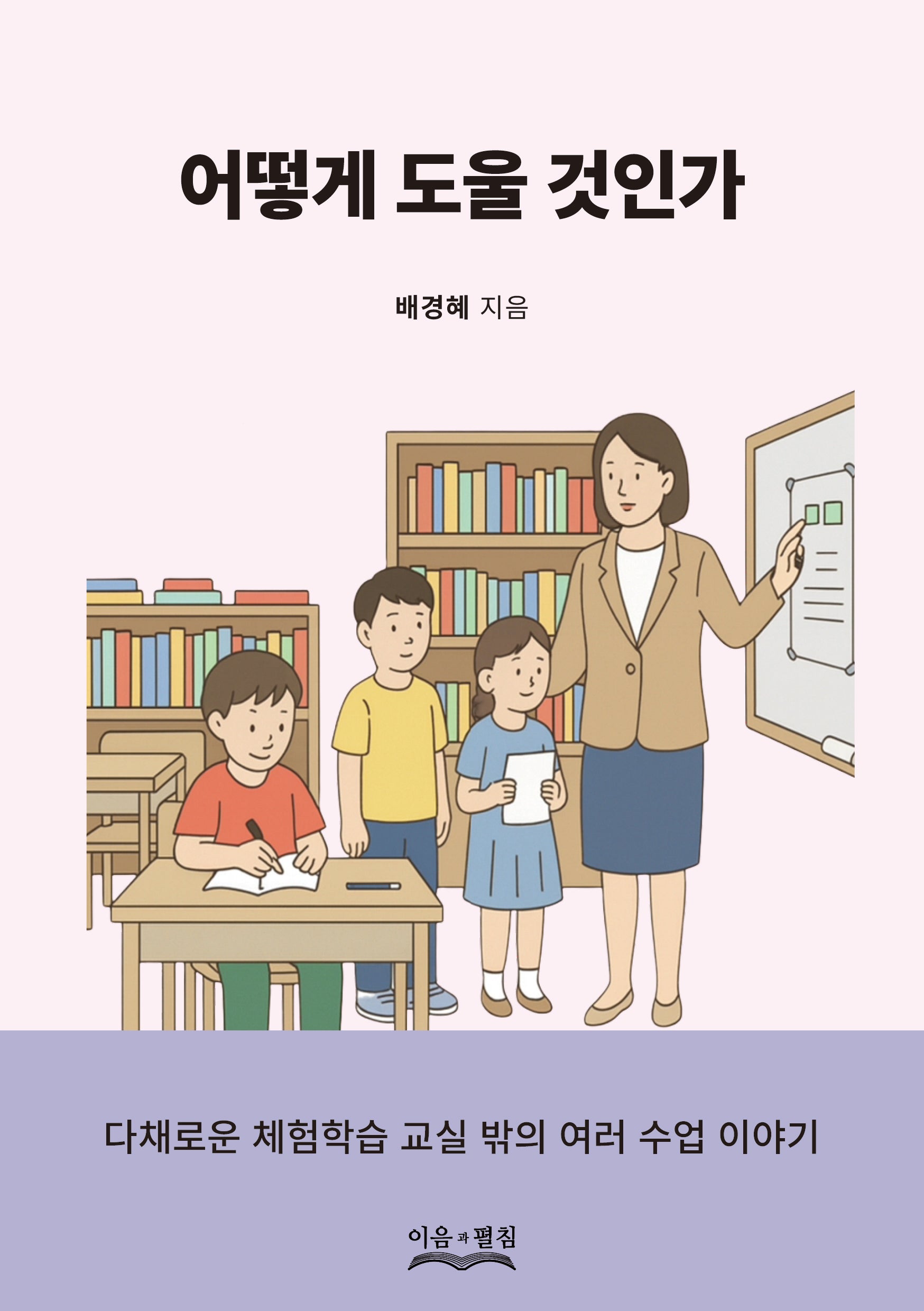 어떻게 도울 것인가
