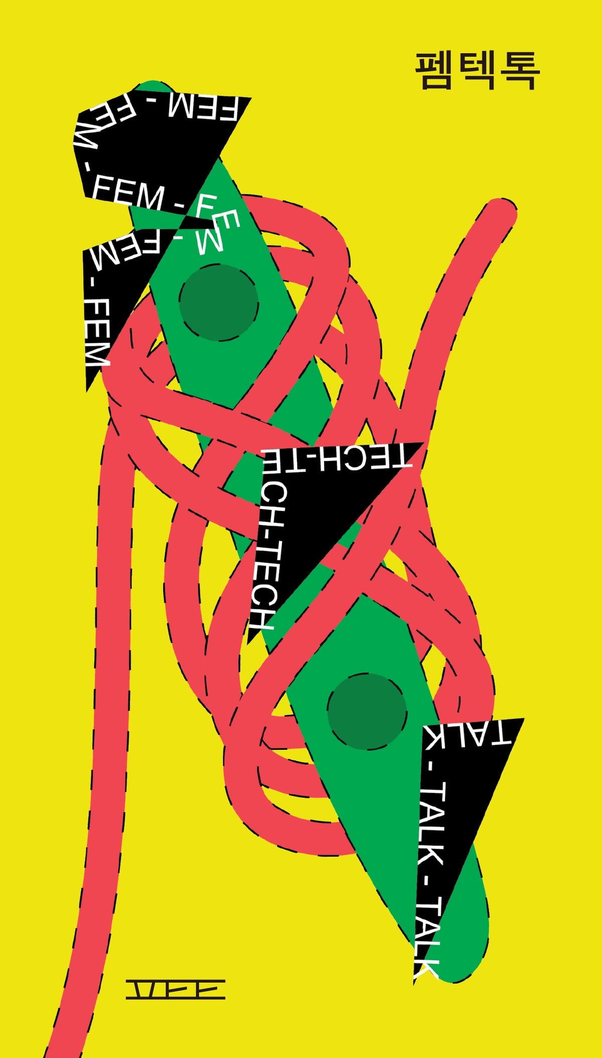 펨텍톡