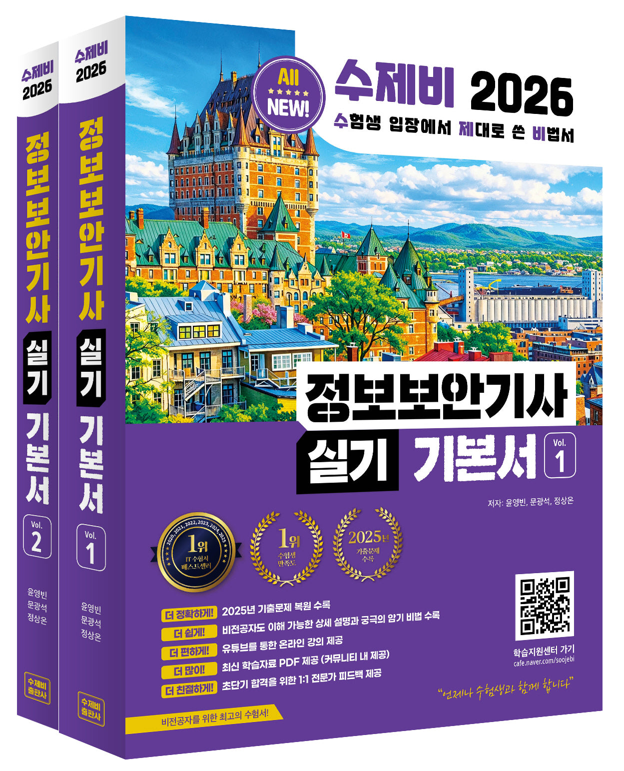 2026 수제비 정보보안기사 실기 기본서(전2권)