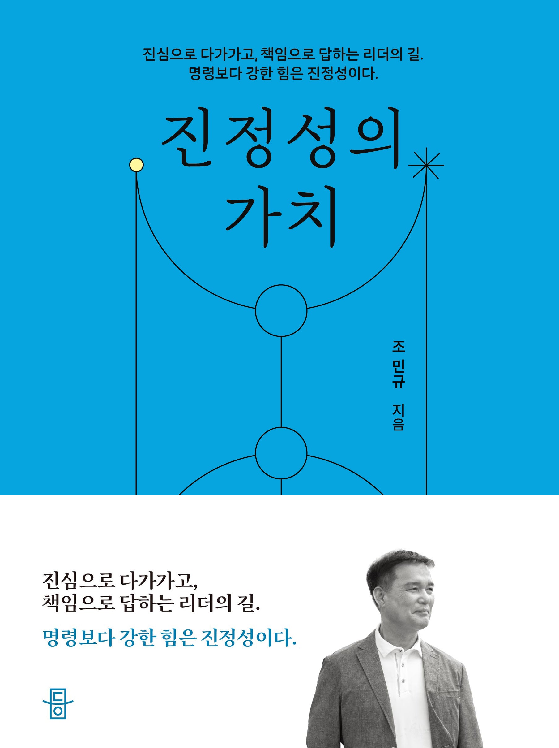 진정성의 가치