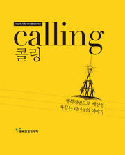 콜링(양장본 Hardcover)