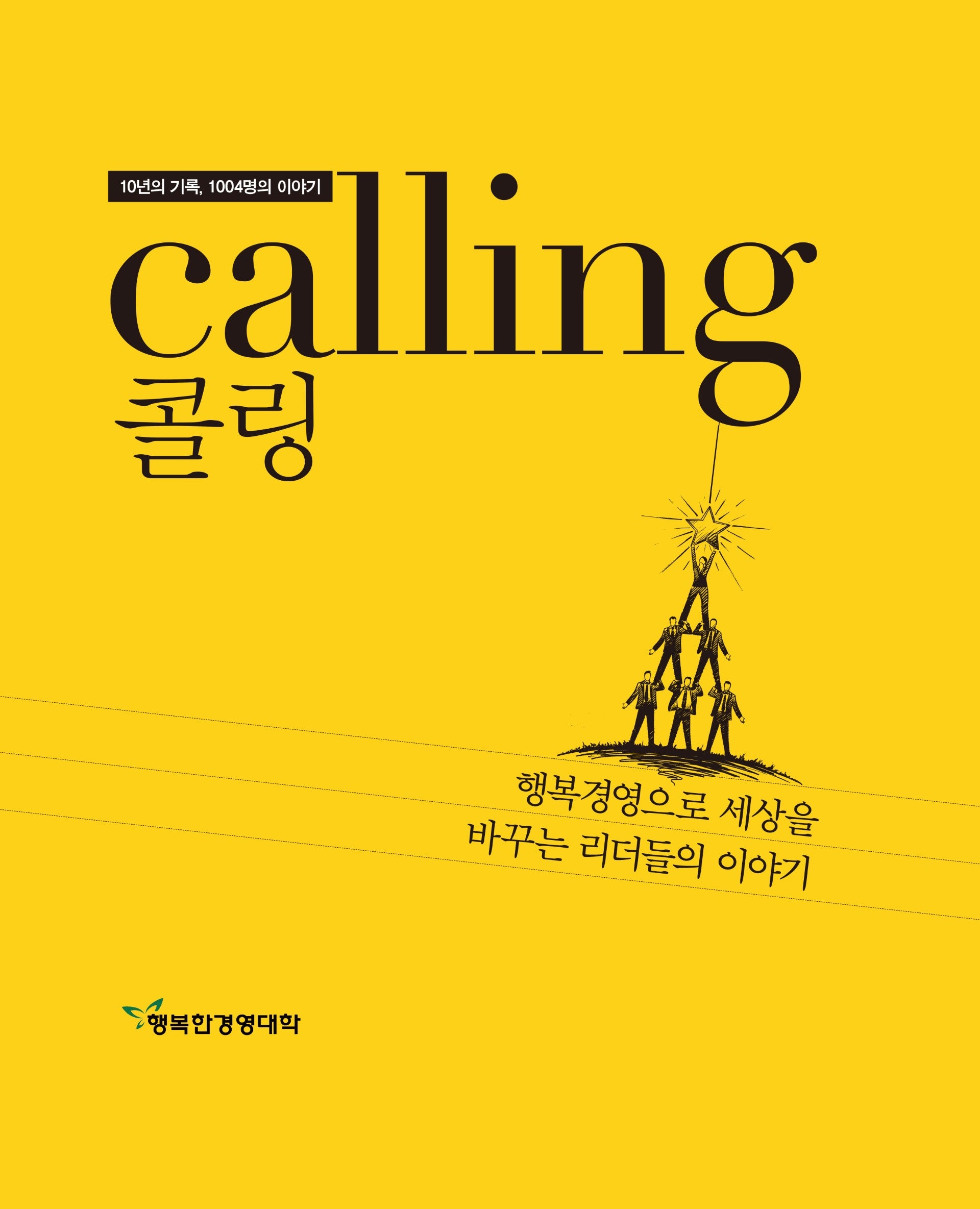 콜링(양장본 Hardcover)