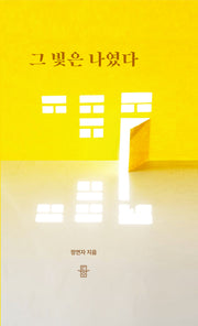 그 빛은 나였다