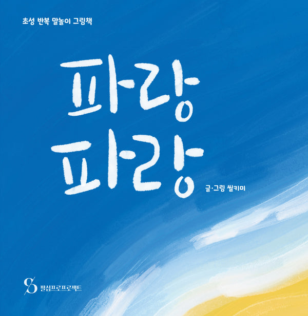 파랑파랑