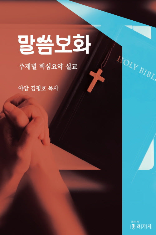말씀보화
