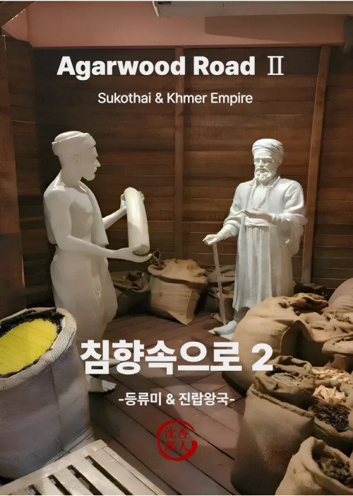 침향속으로 2