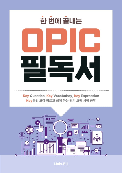 한 번에 끝내는 OPIc 필독서