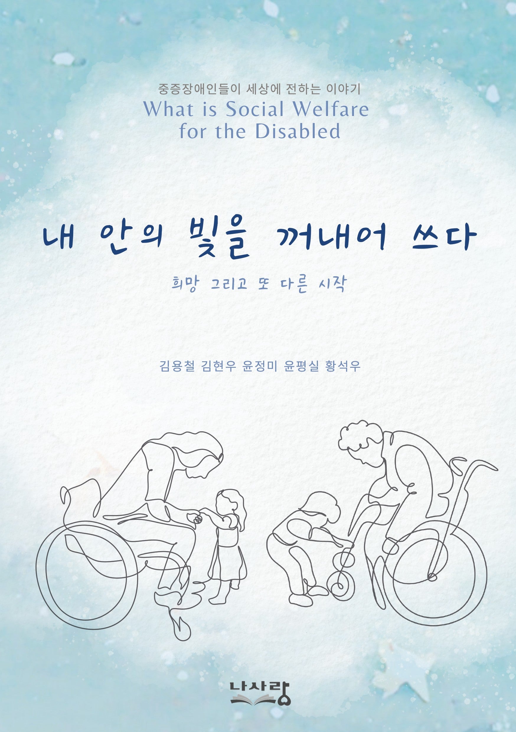 내 안의 빛을 꺼내어 쓰다