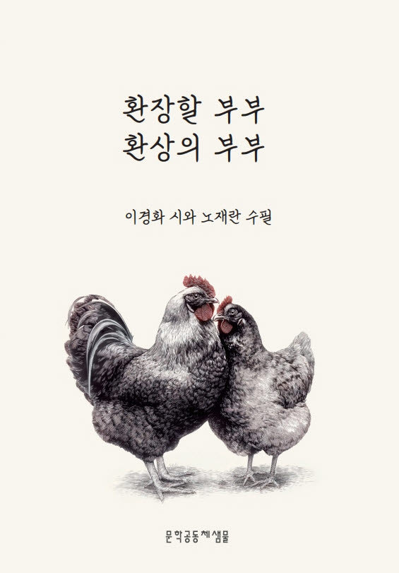 환장할 부부 환상의 부부