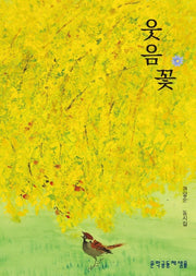 웃음꽃