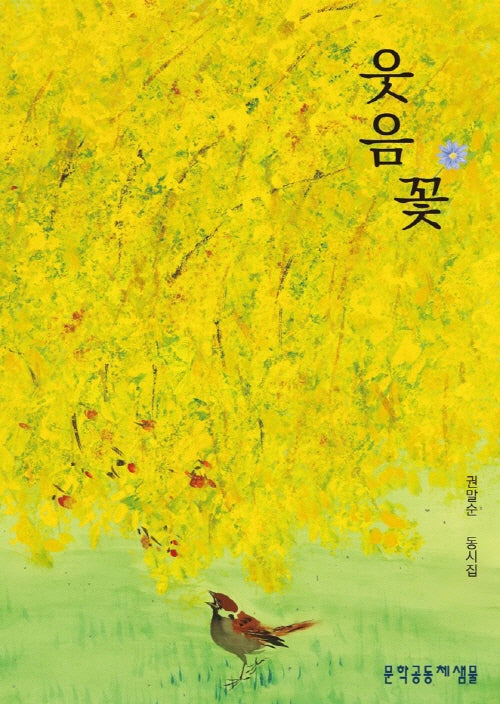 웃음꽃