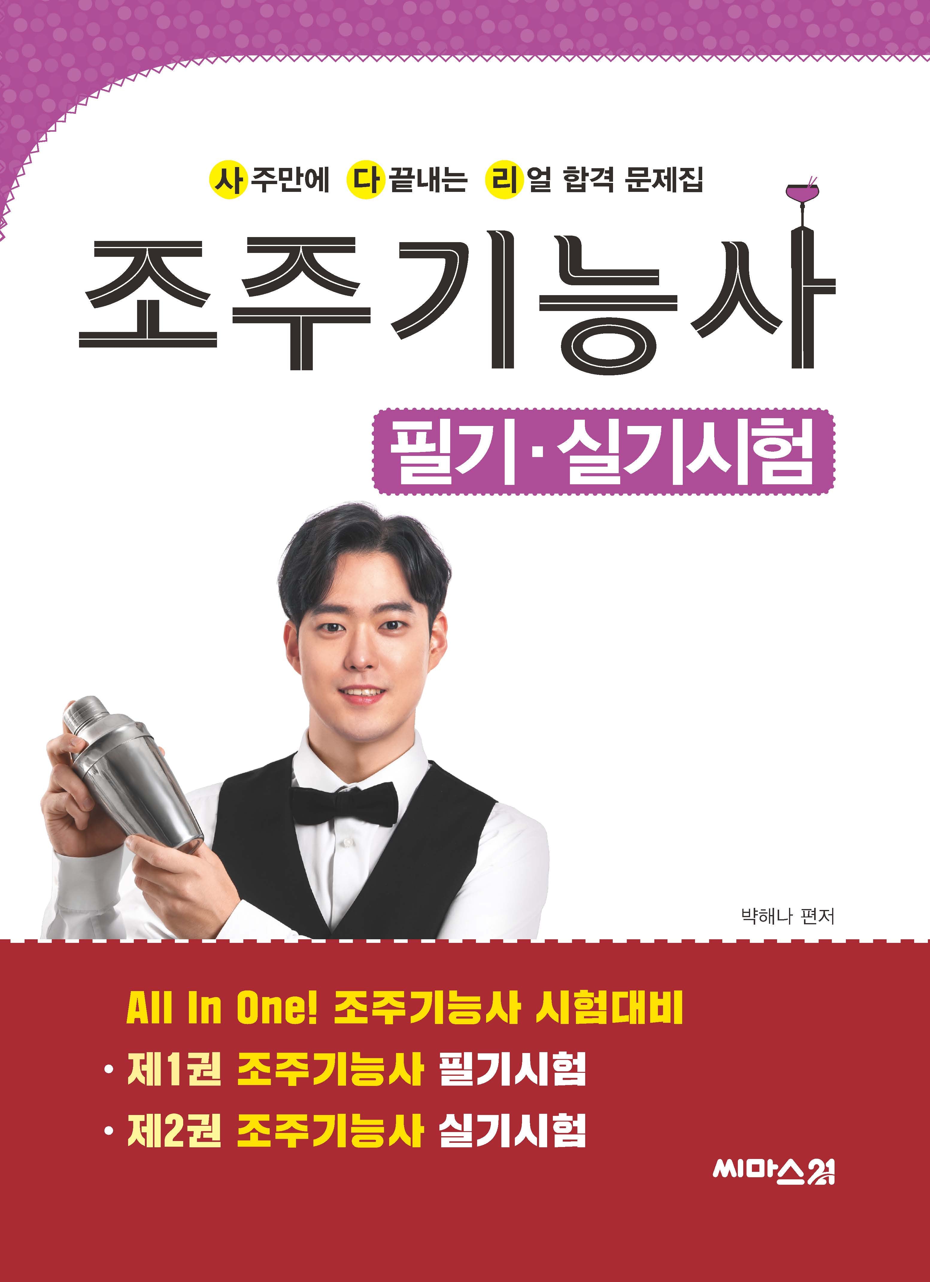 조주기능사 필기ㆍ실기시험