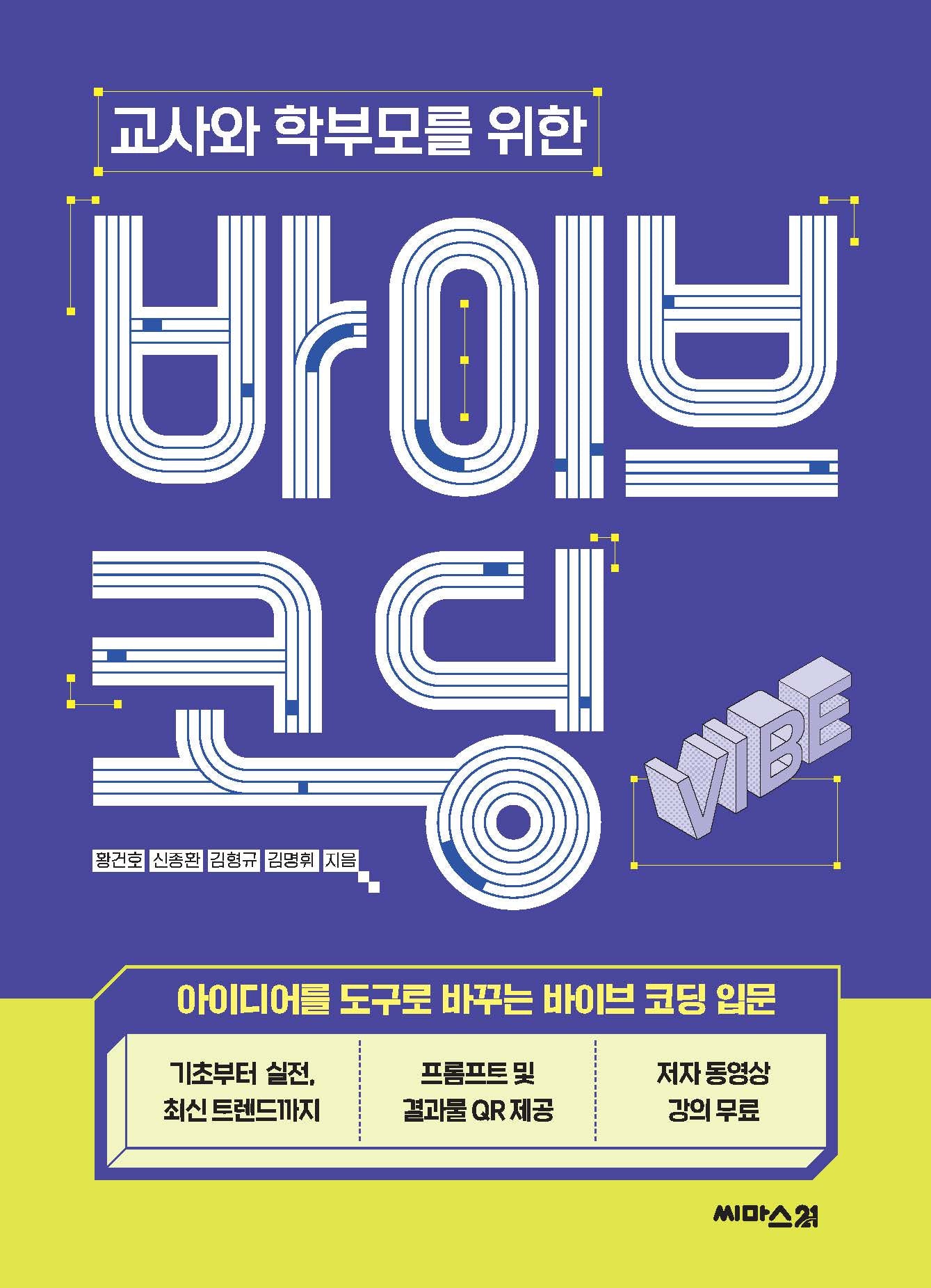 교사와 학부모를 위한 바이브 코딩