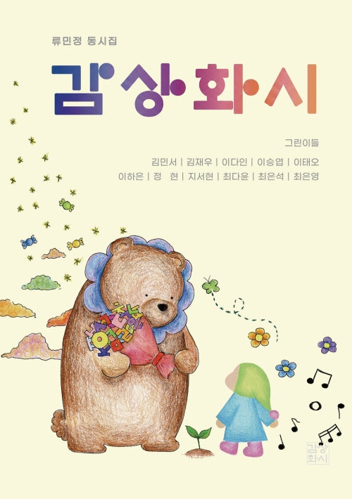 감상화시