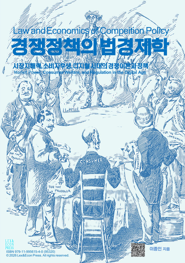 경쟁정책의 법경제
