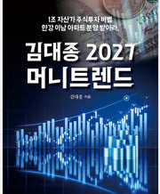 김대종 2027 머니트랜드
