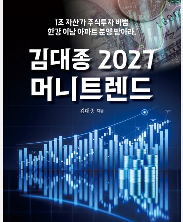 김대종 2027 머니트랜드