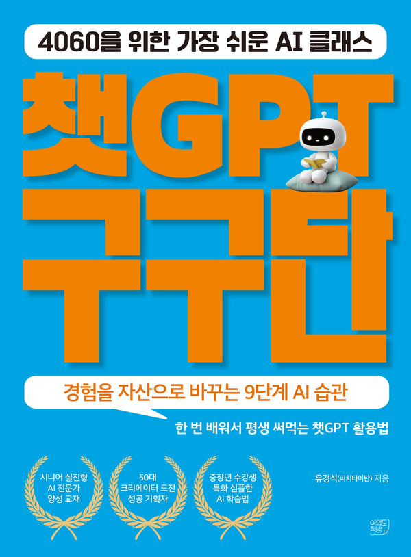 챗GPT 구구단