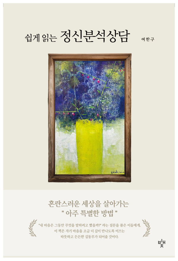 쉽게 읽는 정신분석상담