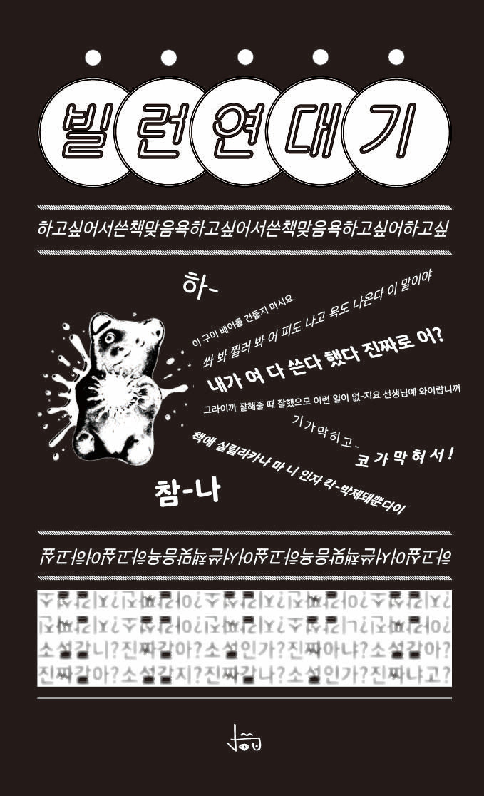 빌런연대기