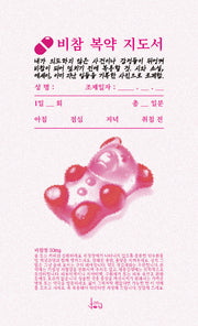 비참 복약 지도서