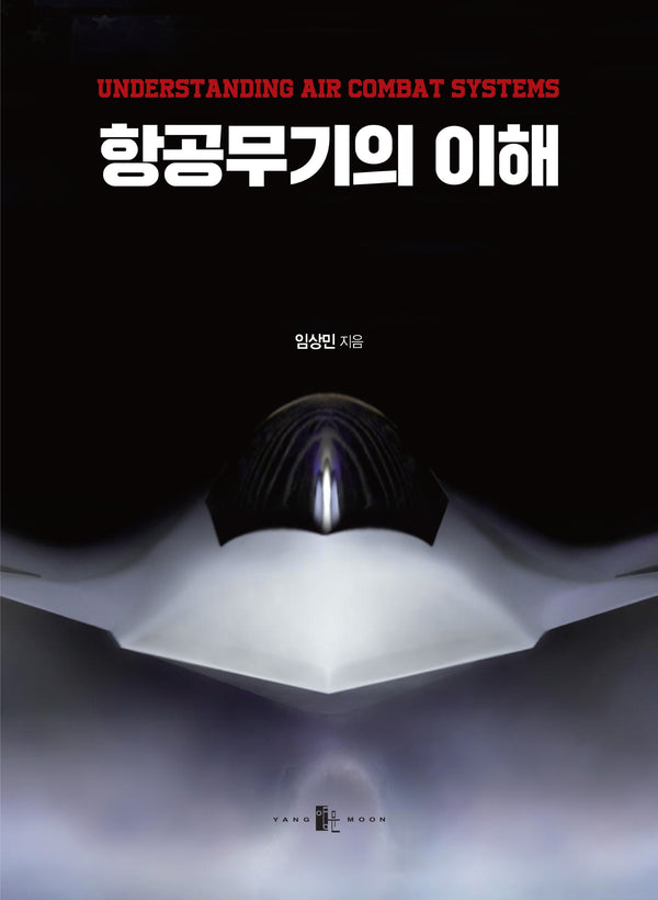 항공무기의 이해
