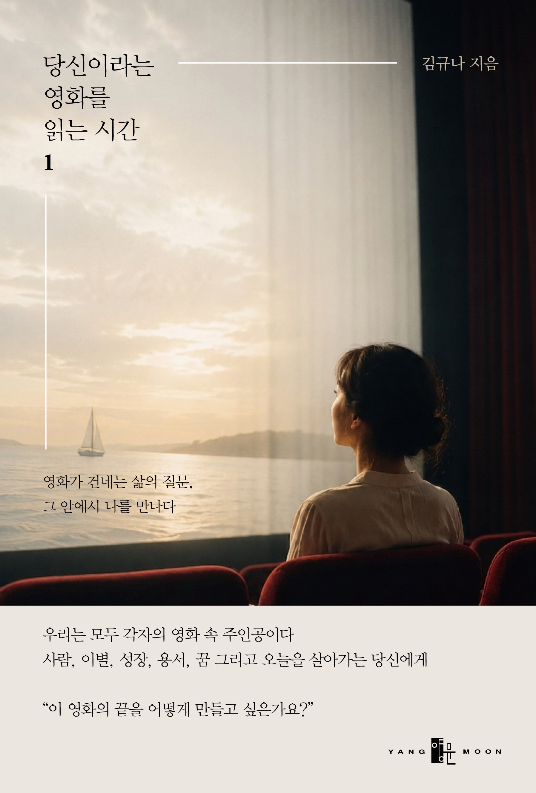 당신이라는 영화를 읽는 시간 1