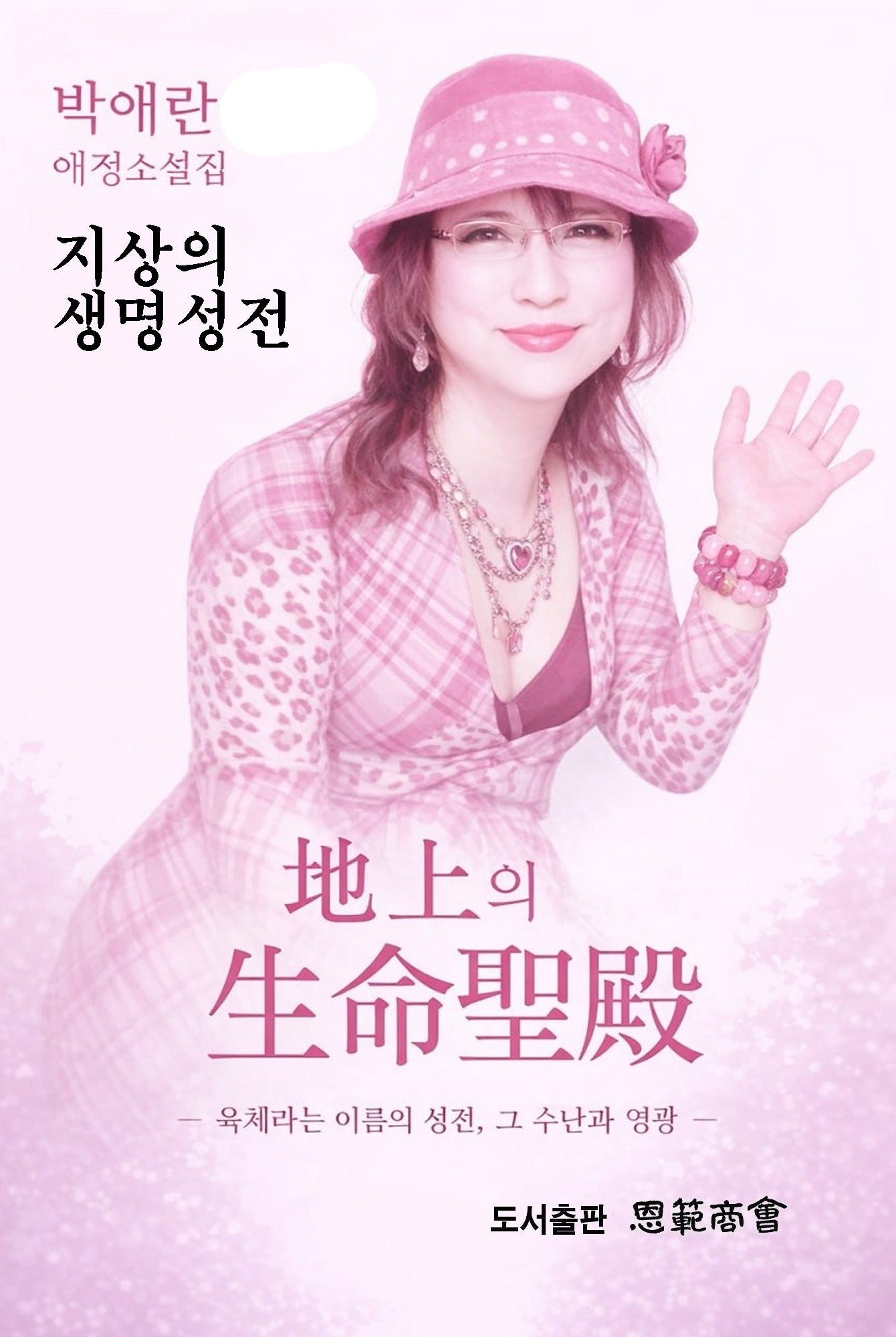 지상의 생명성전