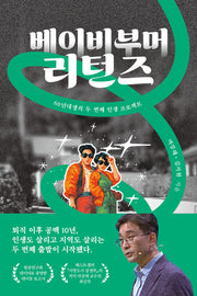 베이비부머 리턴즈