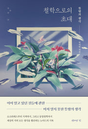 철학으로의 초대