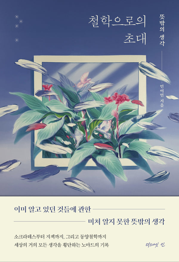 철학으로의 초대
