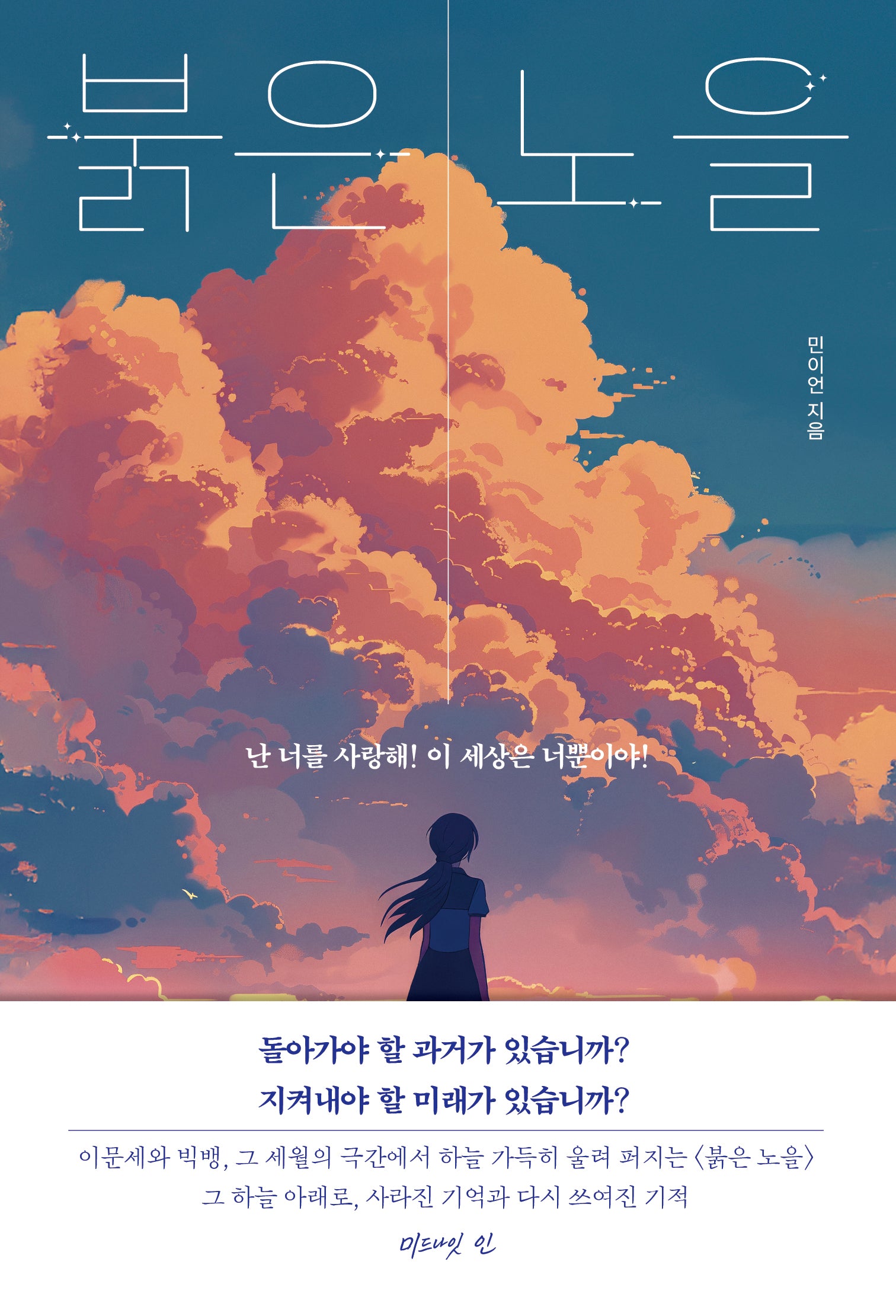 붉은 노을