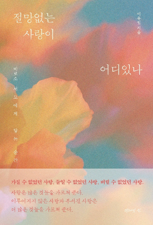 절망없는사랑이어디있나