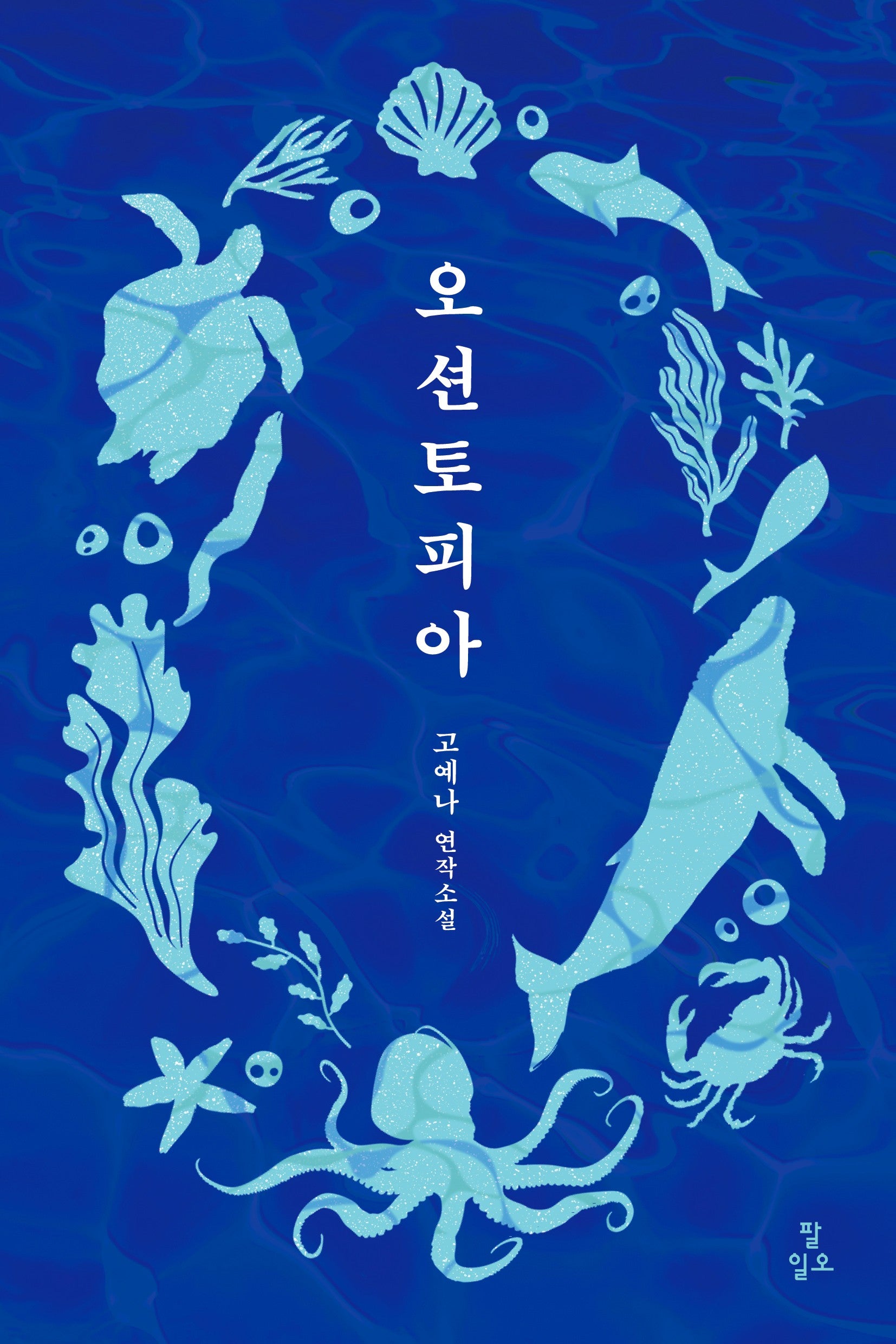 오션토피아