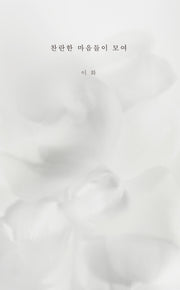 찬란한 마음들이 모여