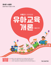 2026 이동건의 유아임용 유아교육개론(수정판 4판)