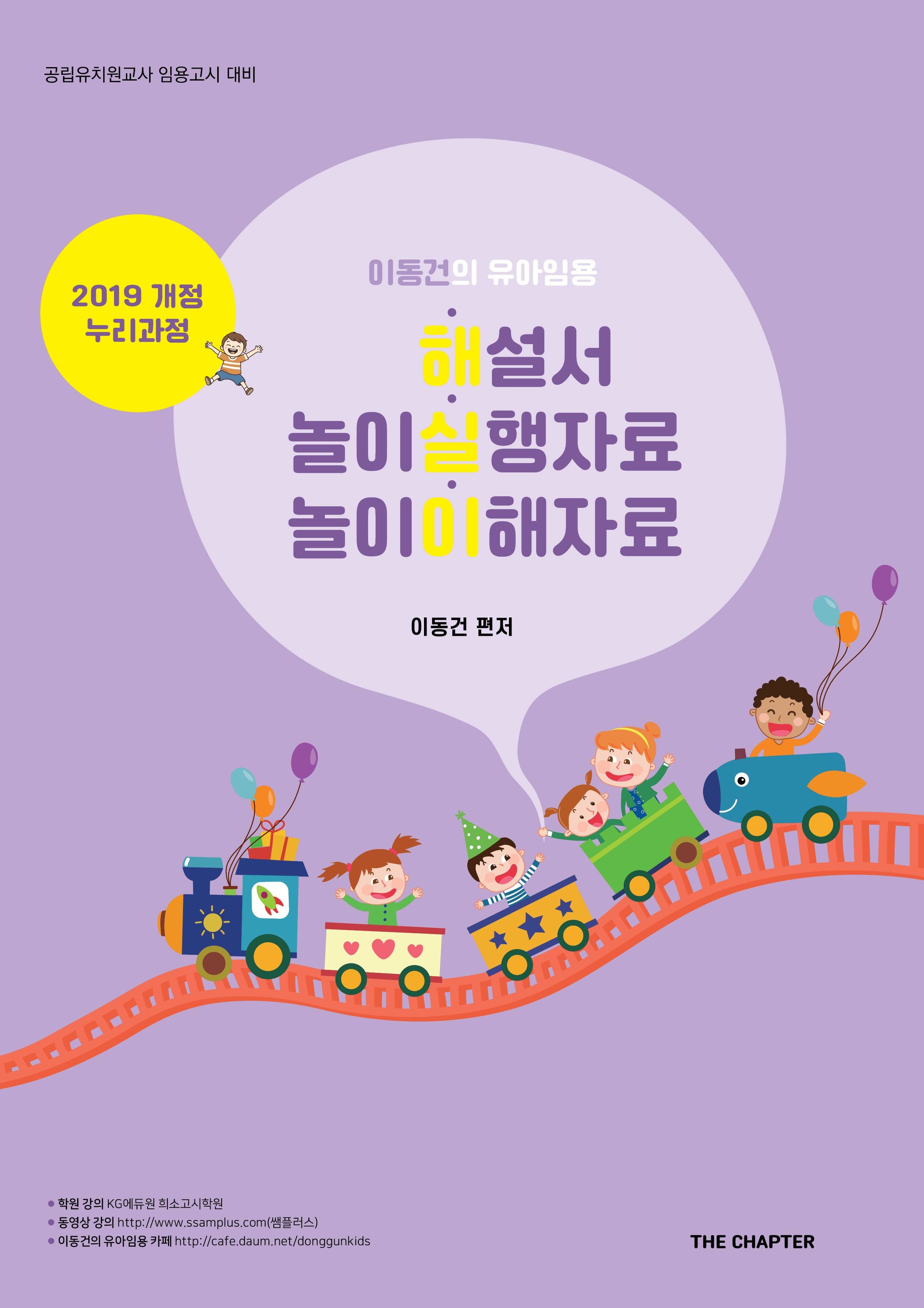 이동건의 유아임용 해실이 해설서 놀이실행자료 놀이이해자료