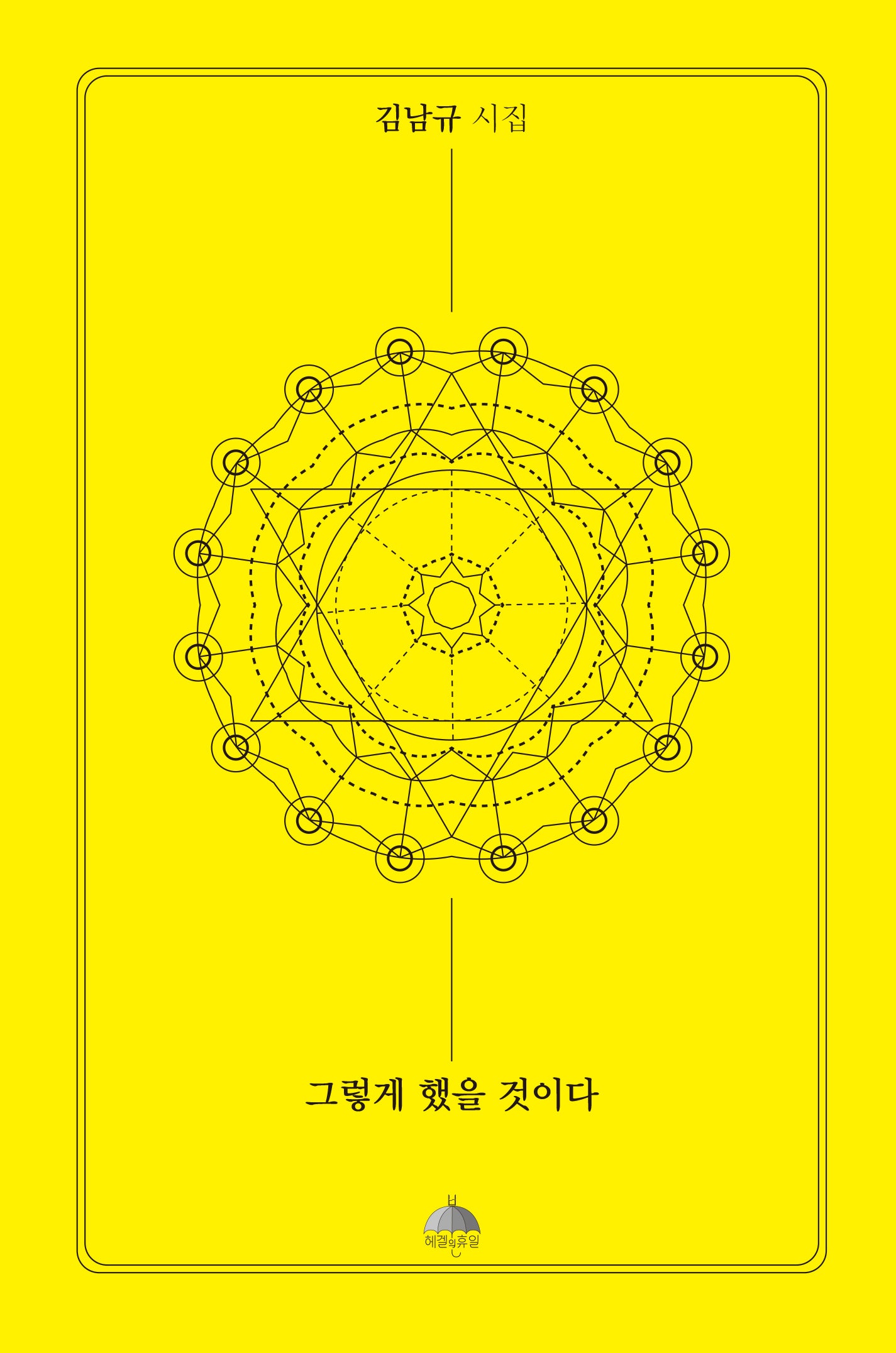 그렇게 했을 것이다