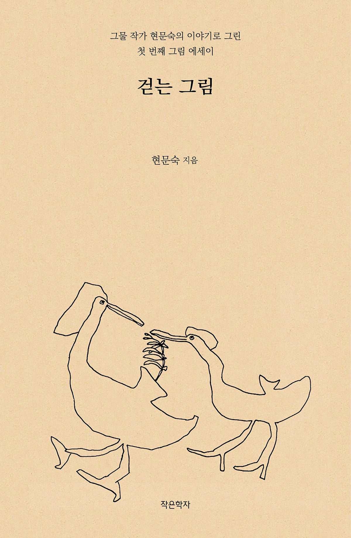 걷는 그림