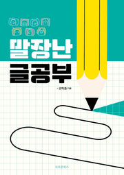 말장난 글공부