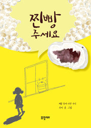 찐빵 주세요