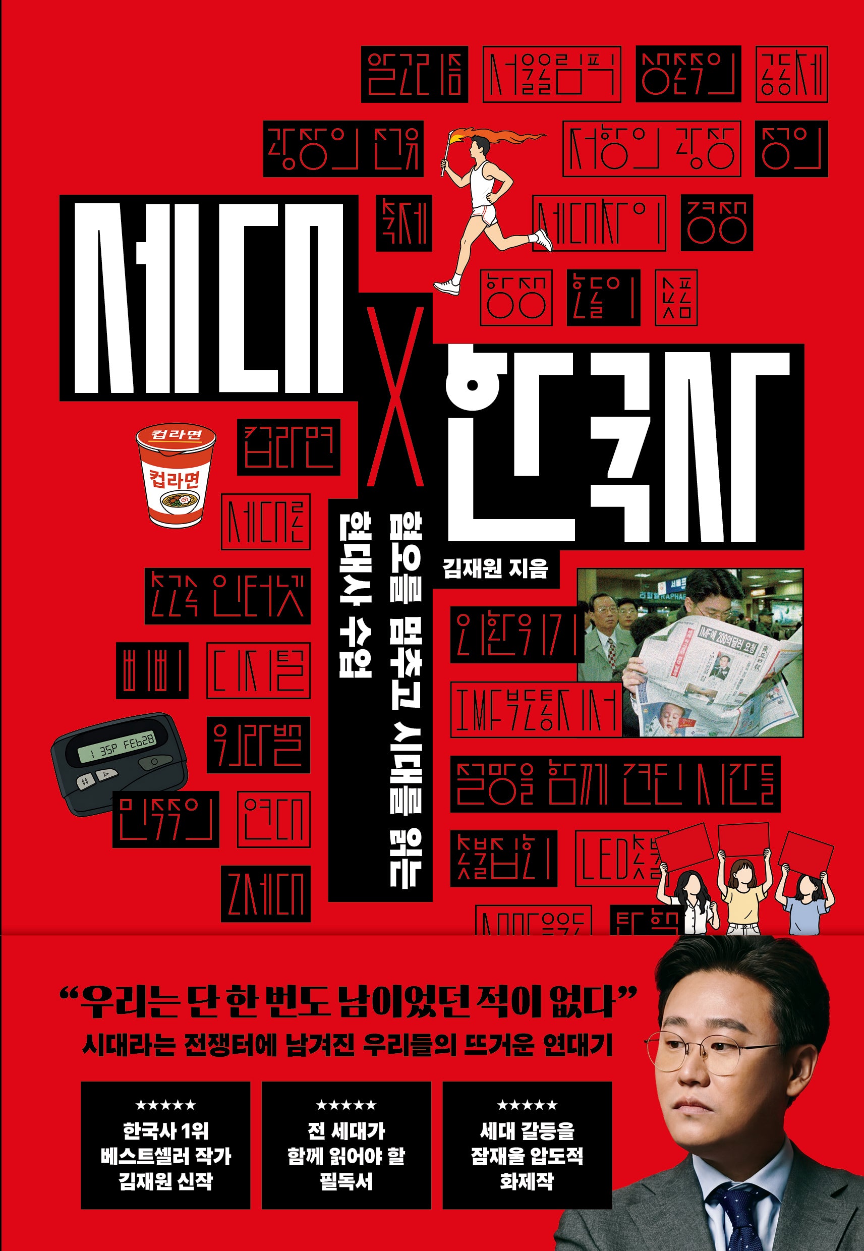 세대X 한국사
