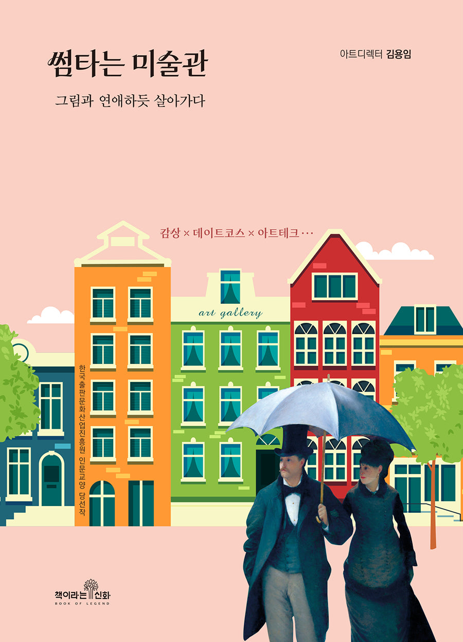 썸타는 미술관
