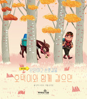 호택이와 함께 걸으면(산티아고 순롓길을)