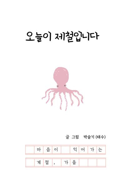 오늘이 제철입니다